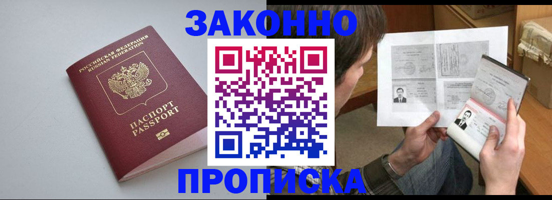 временная регистрация для школы в Мурманске