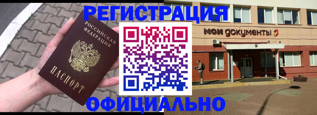 прописка для работы в Мурманске